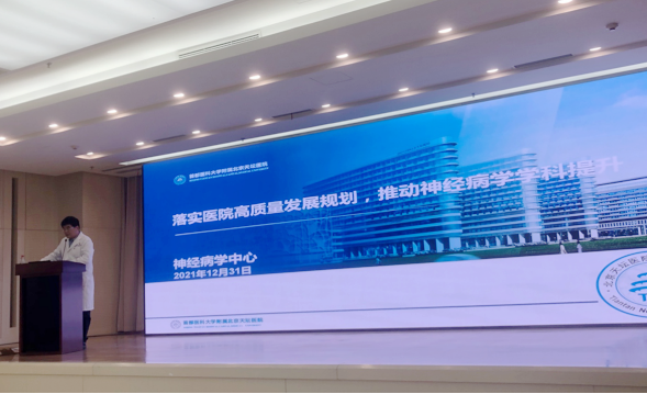 yh1122银河国际召开神经病学中心高质量发展座谈会20220104(1)470.png