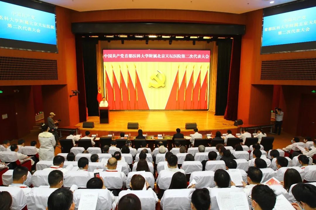 坚守定位 乘势而上为建设国际一流的创新型医院接续奋斗 中国共产党yh1122银河国际第二次代表大会胜利召开