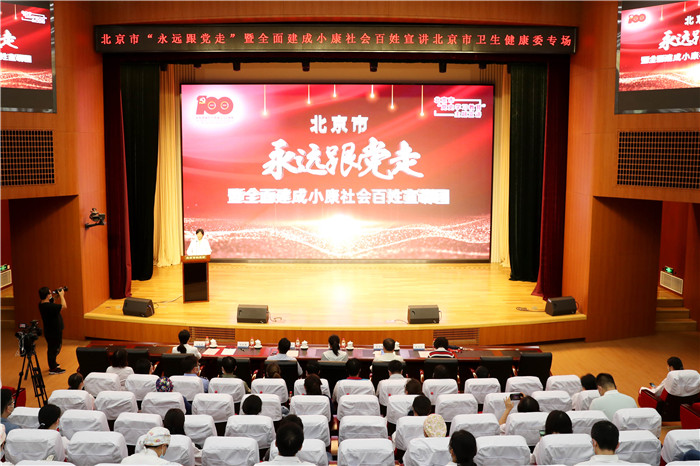 一次生动的党史学习教育——北京市“永远跟党走”暨全面建成小康社会百姓宣讲团走进北京天坛医院