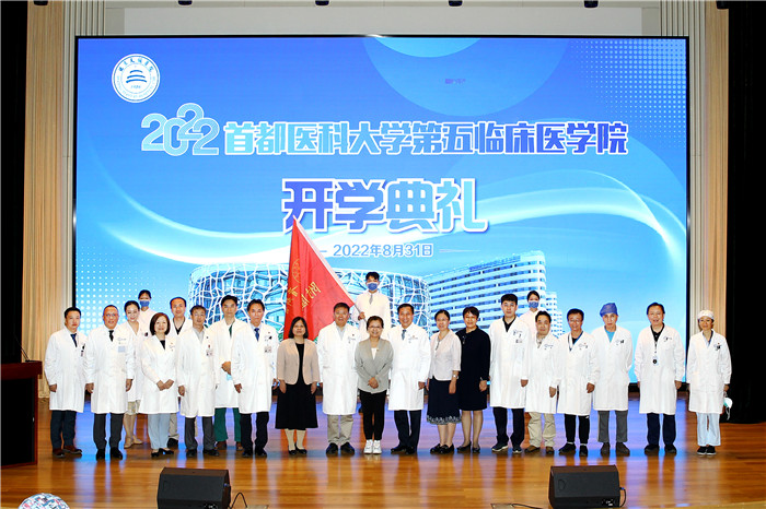 青春逢盛世，奋进正当时——记首都医科大学第五临床医学院（附属北京天坛医院）2022年开学典礼暨开学第一课